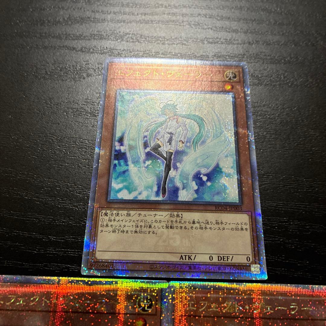 遊戯王　エフェクトヴェーラー　25thシークレットレア3枚