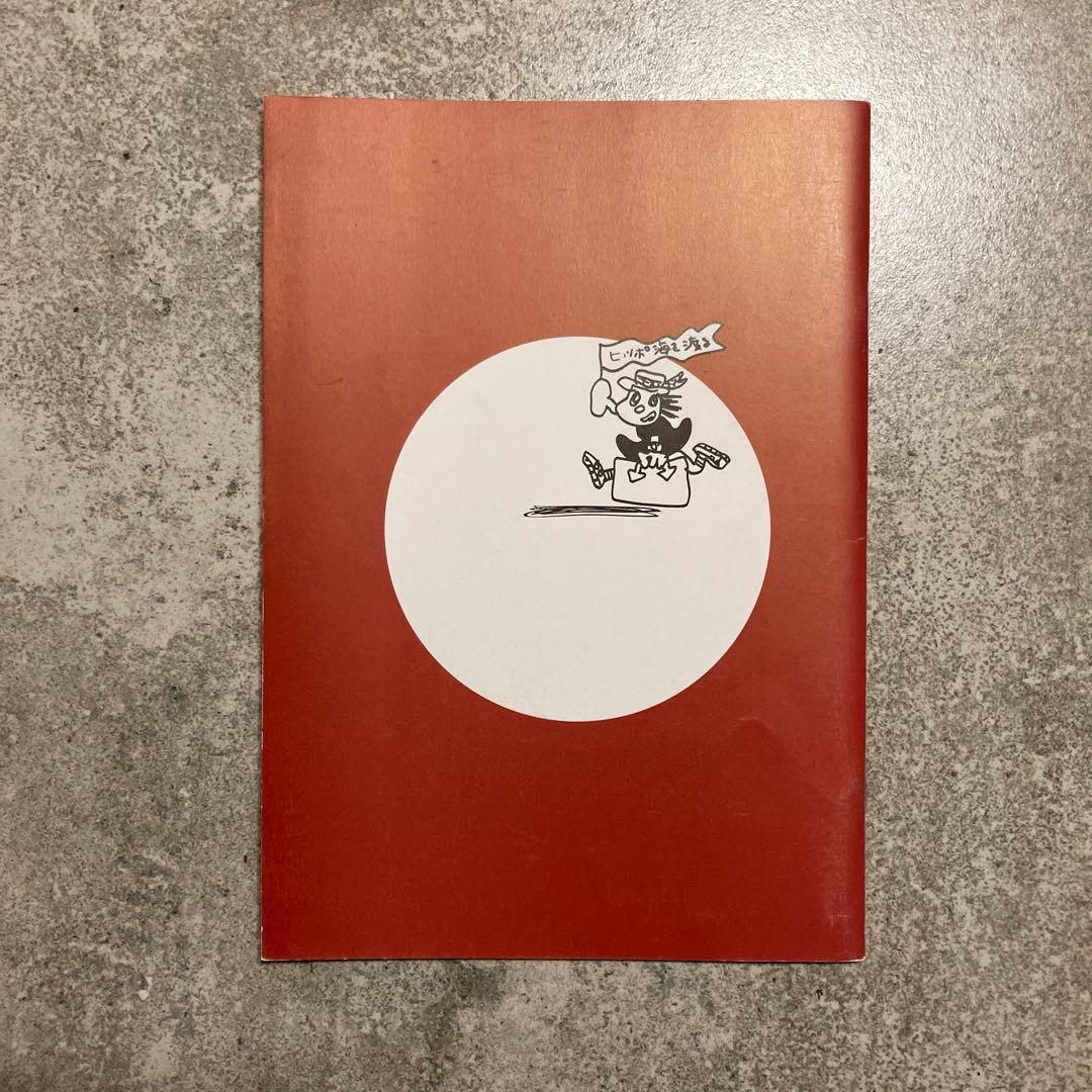 ヒッポファミリークラブ　ヒッポ海を渡るCD6枚テキスト7冊セット