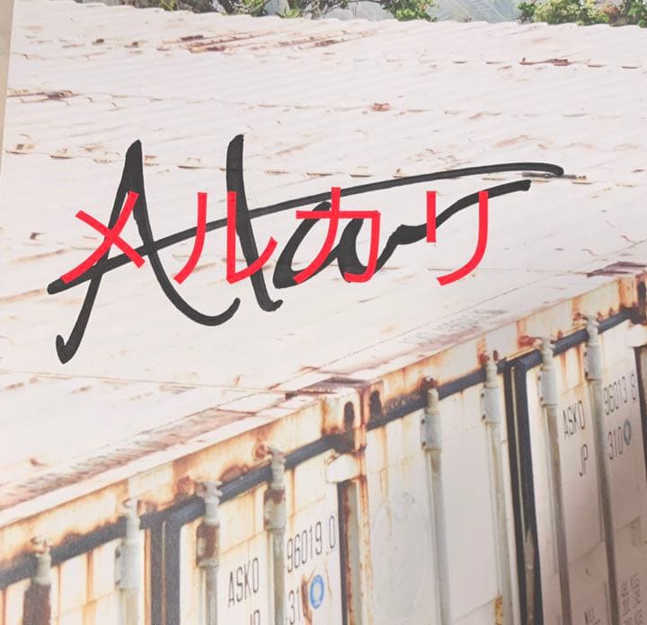 赤楚衛二 ファースト写真集 『 A 』 初版 直筆サイン入り