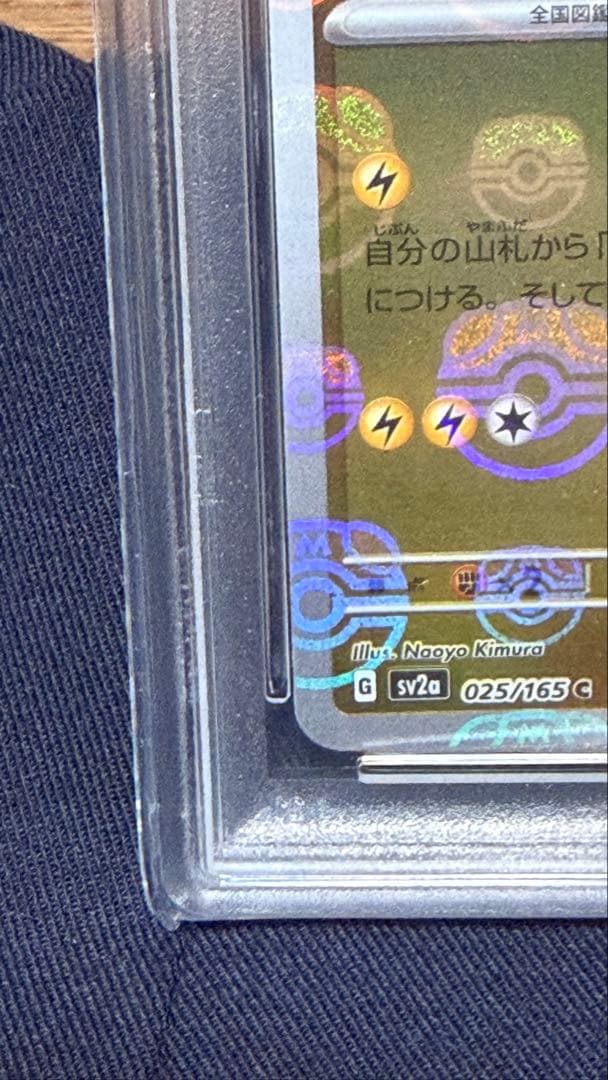 【psa10】マスターボールミラー マスボ ピカチュウ ポケモンカード151