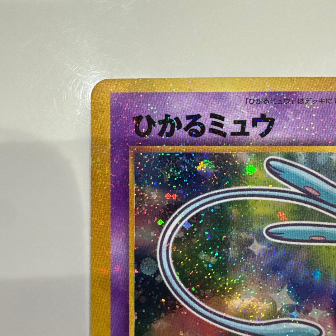 ひかるミュウ LV.24 旧裏 初期 ポケモンカード コロコロコミック 旧裏面