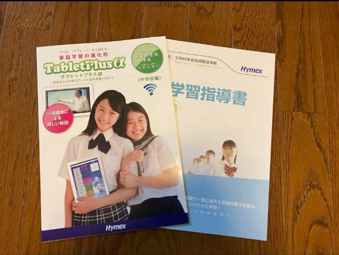 日本学術研究所　中学教材3年分