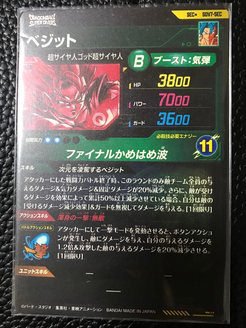 SDV7-SEC パラレル ベジット★★ドラゴンボールスーパーダイバーズ