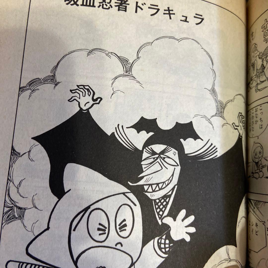 忍者あわて丸① 初版　つのだじろう