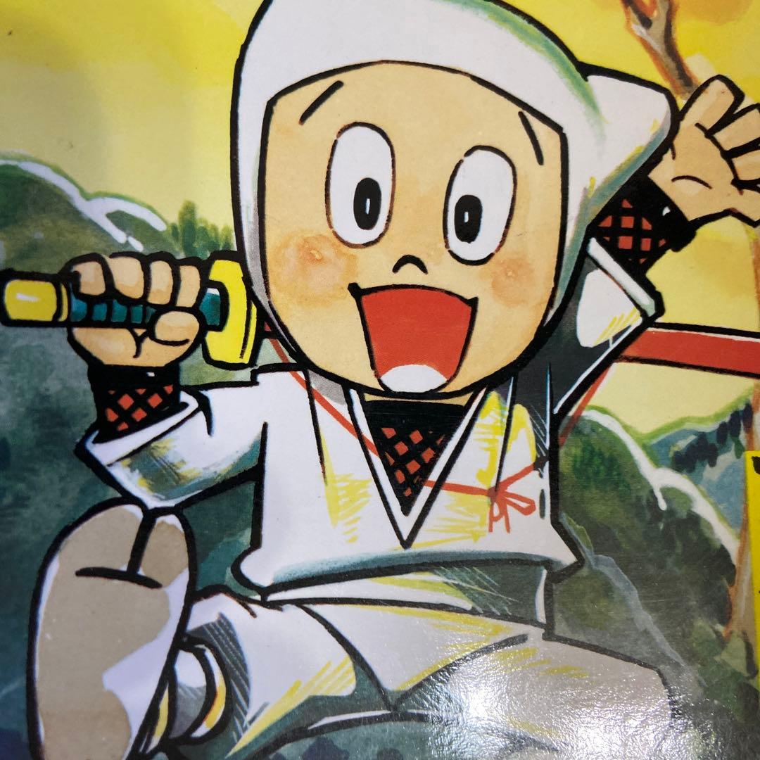 忍者あわて丸① 初版　つのだじろう