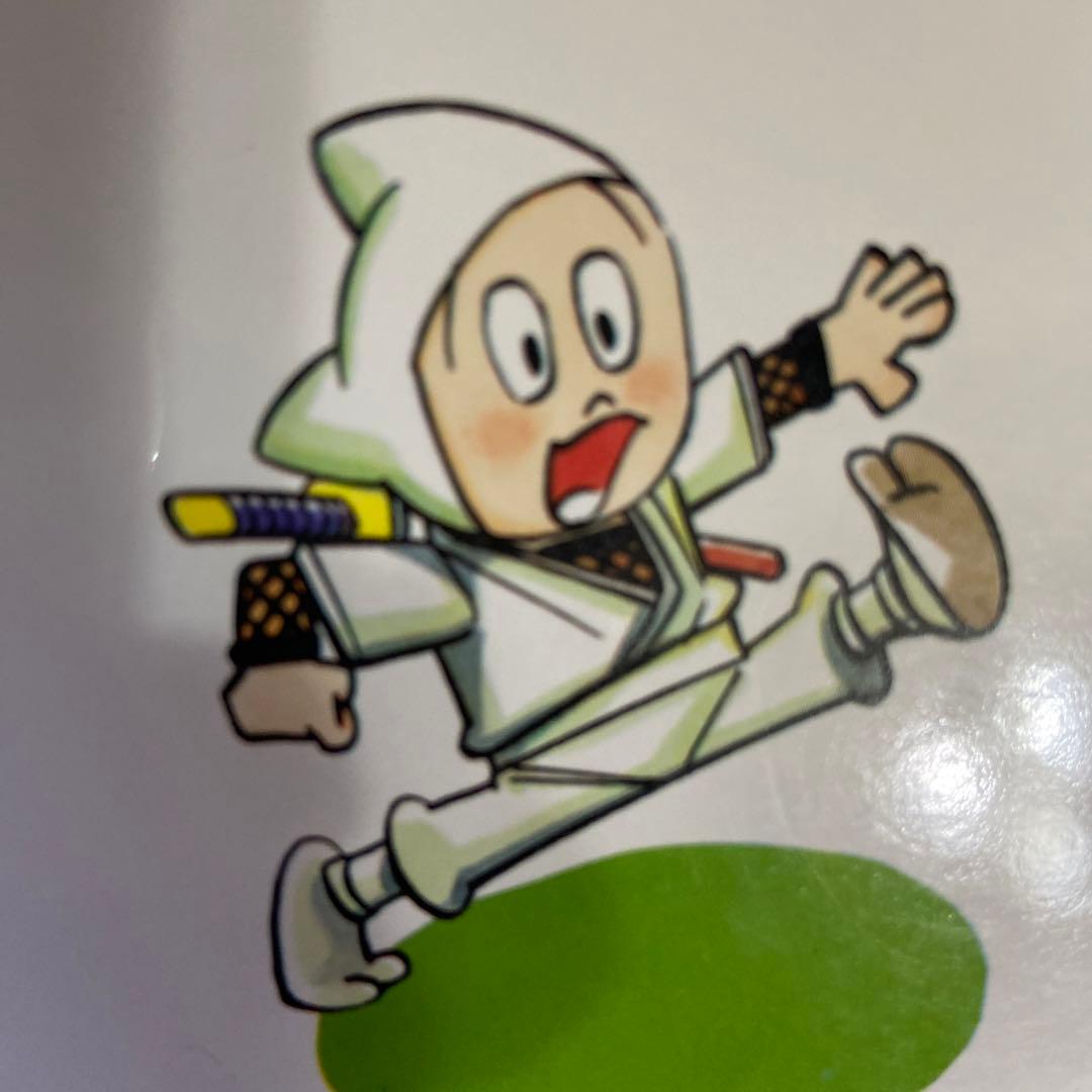 忍者あわて丸① 初版　つのだじろう