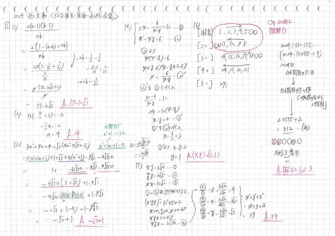 塾講師オリジナル数学解説 西大和仙台東京東海高松会場高校入試過去問2020-25