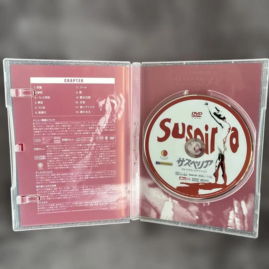 ［5000セット限定 3枚組］サスペリア アルティメット・コレクション