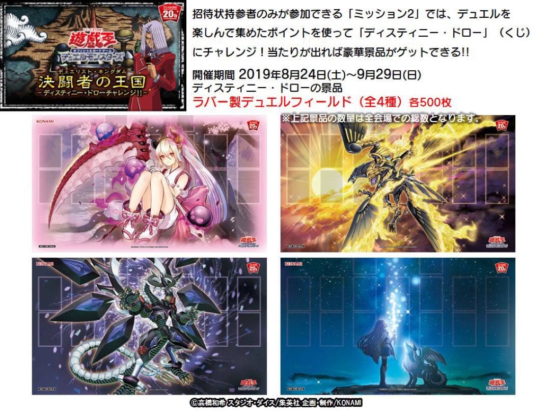 【値下げ中】星遺物の導く先　未開封　プレイマット　スリーブ　セット　遊戯王