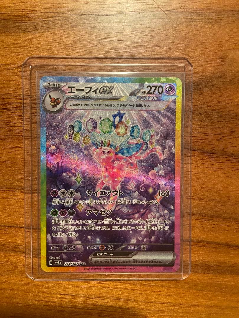 【美品】ポケモンカード　テラスタルフェスex ブイズ　sar コンプ