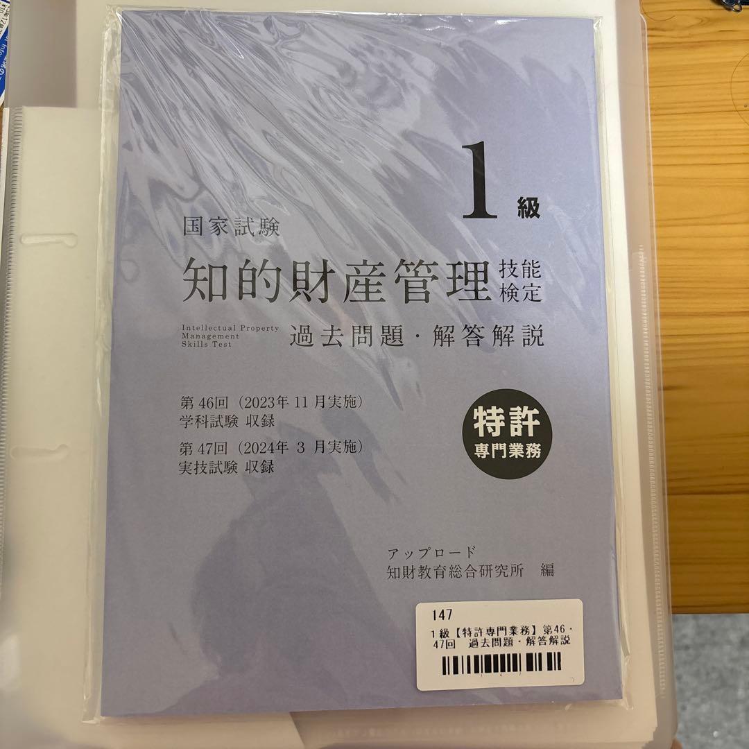 知的財産管理技能検定 1級対策講座
