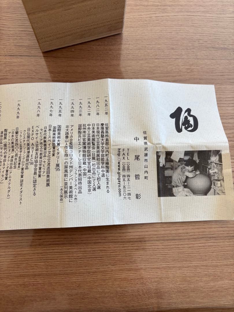 中尾哲彰　銀河釉 ぐい呑 レア