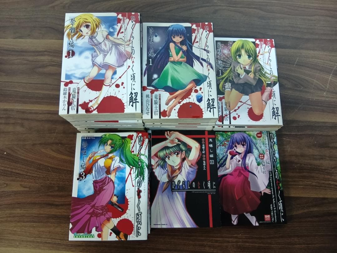 漫画「ひぐらしのなく頃に」50冊以上　コミックス