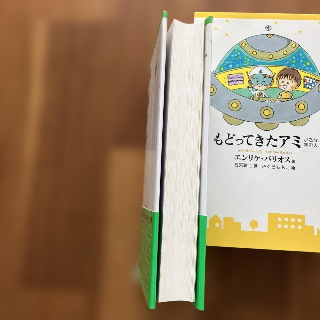 アミ 小さな宇宙人シリーズ　ハードカバー3冊セット