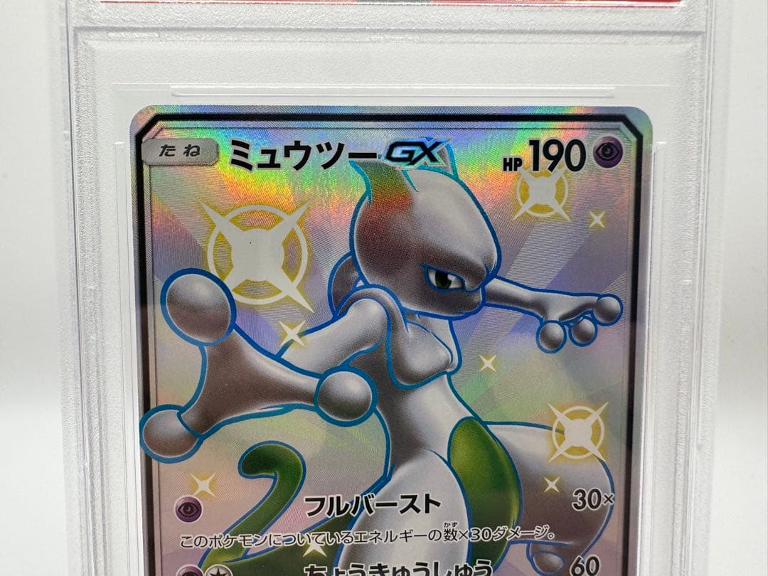 ゆ*ろ様 【PSA9】ミュウツーGX 219/173 ポケモンカード 最高評価