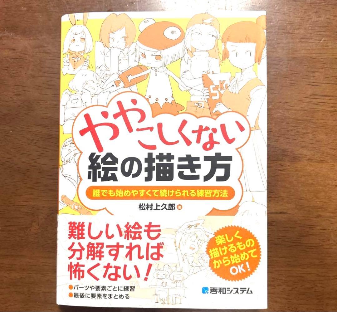「ソッカの美術解剖学ノート」「ポーズの美術解剖学 ／加藤公太」2冊セット