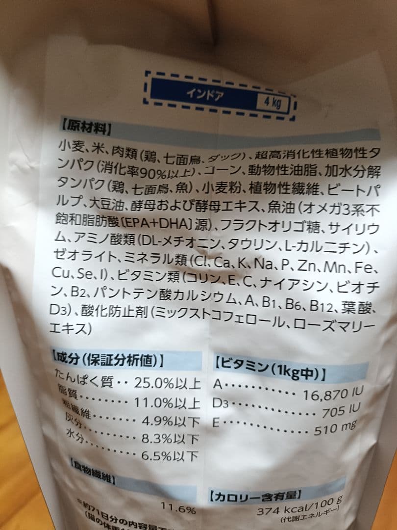 【2月13日22時取下】ロイヤルカナン　インドア　猫用　4キロ×4個セット
