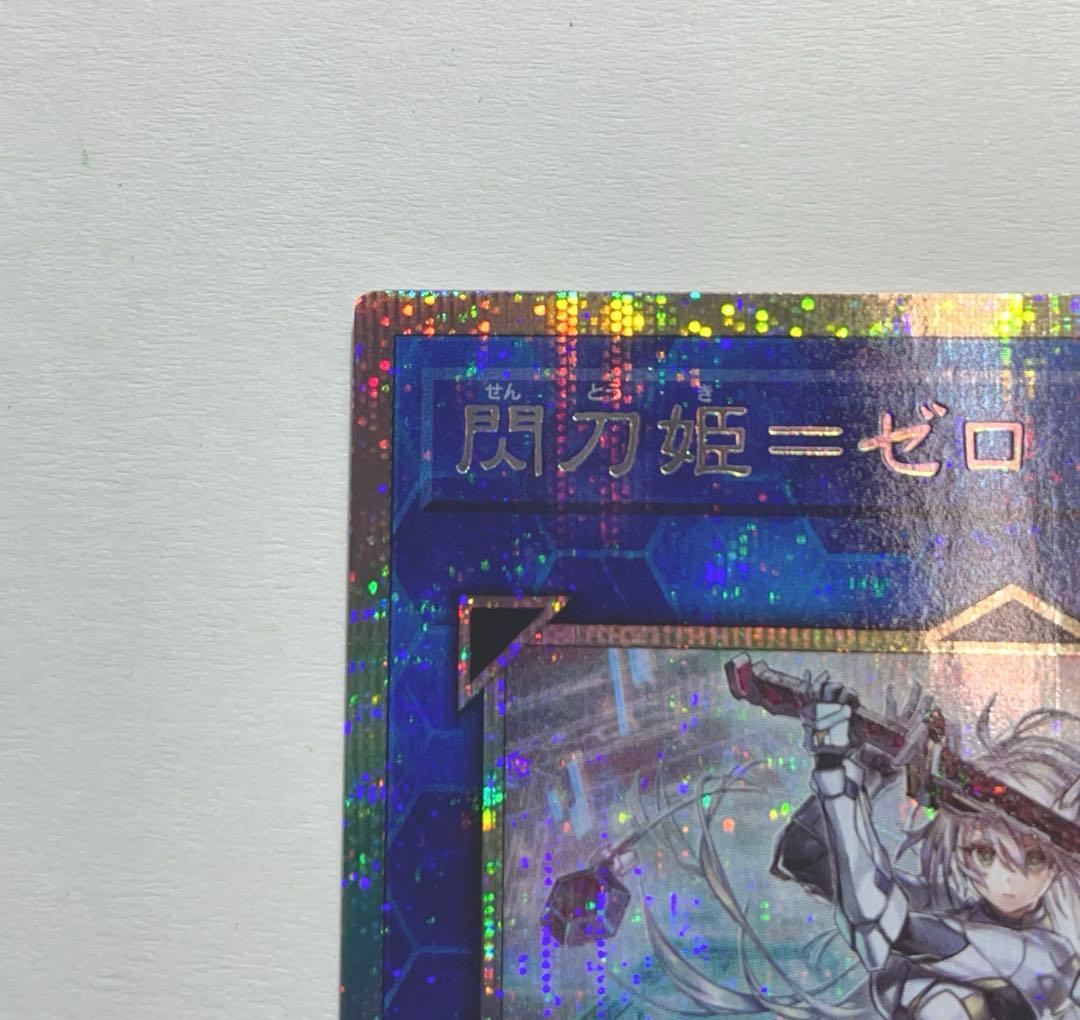 遊戯王 閃刀姫=ゼロ プリズマティックシークレットレア