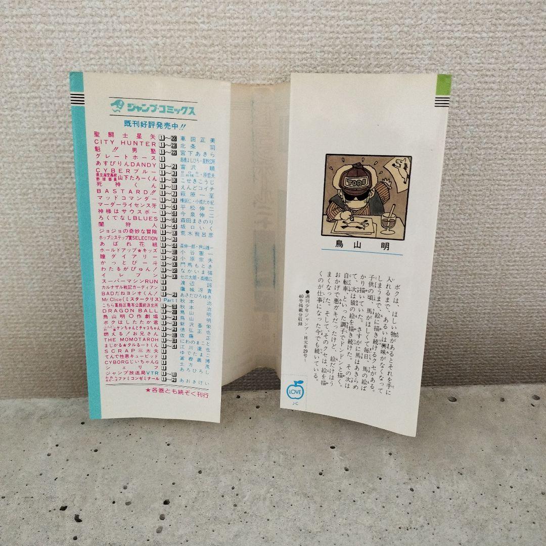 【激レア】ドラゴンボール DRAGON BALL 第20巻 初版 第1刷 鳥山明