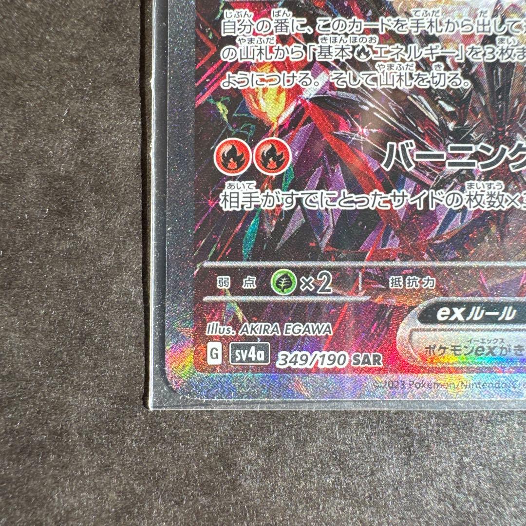 リザードンex【SAR】