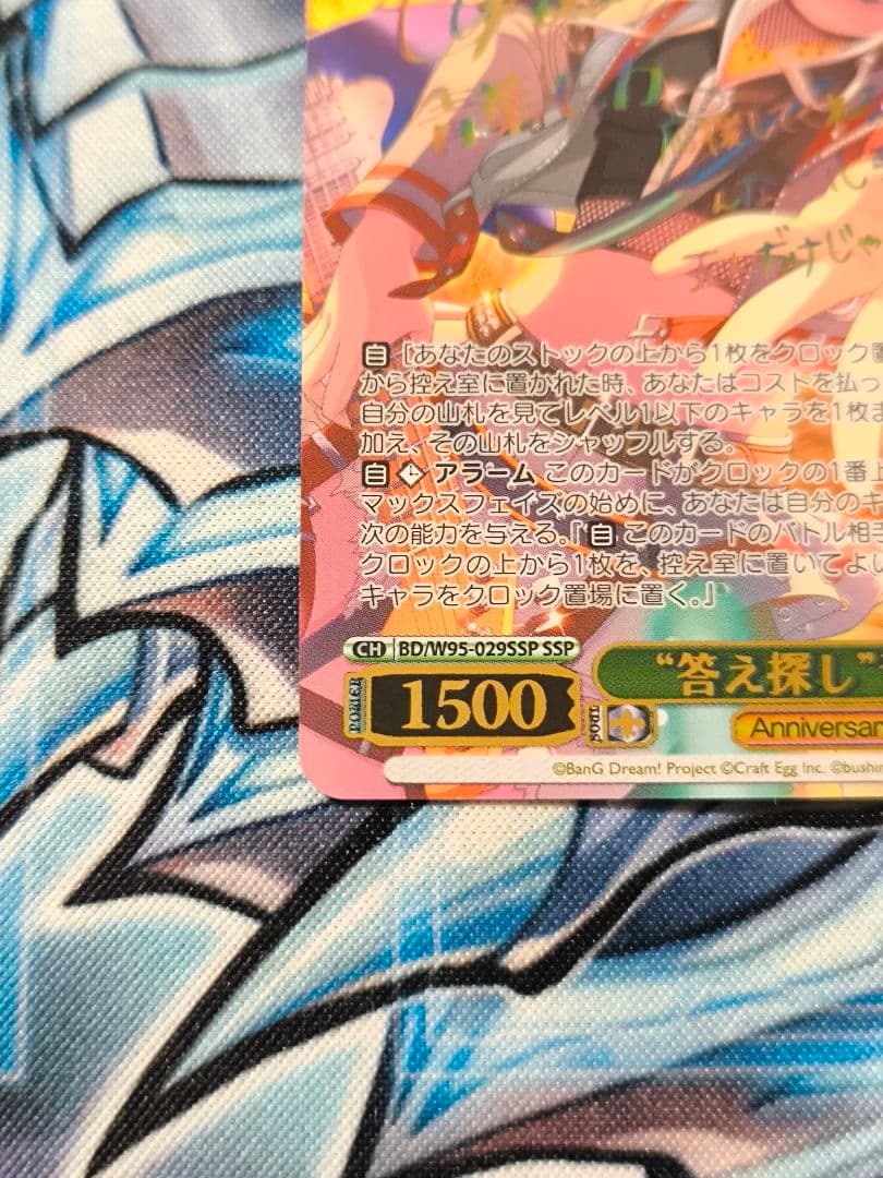 答え探し　青葉モカ SSP ヴァイスシュヴァルツ バンドリ　サイン　三澤紗千香