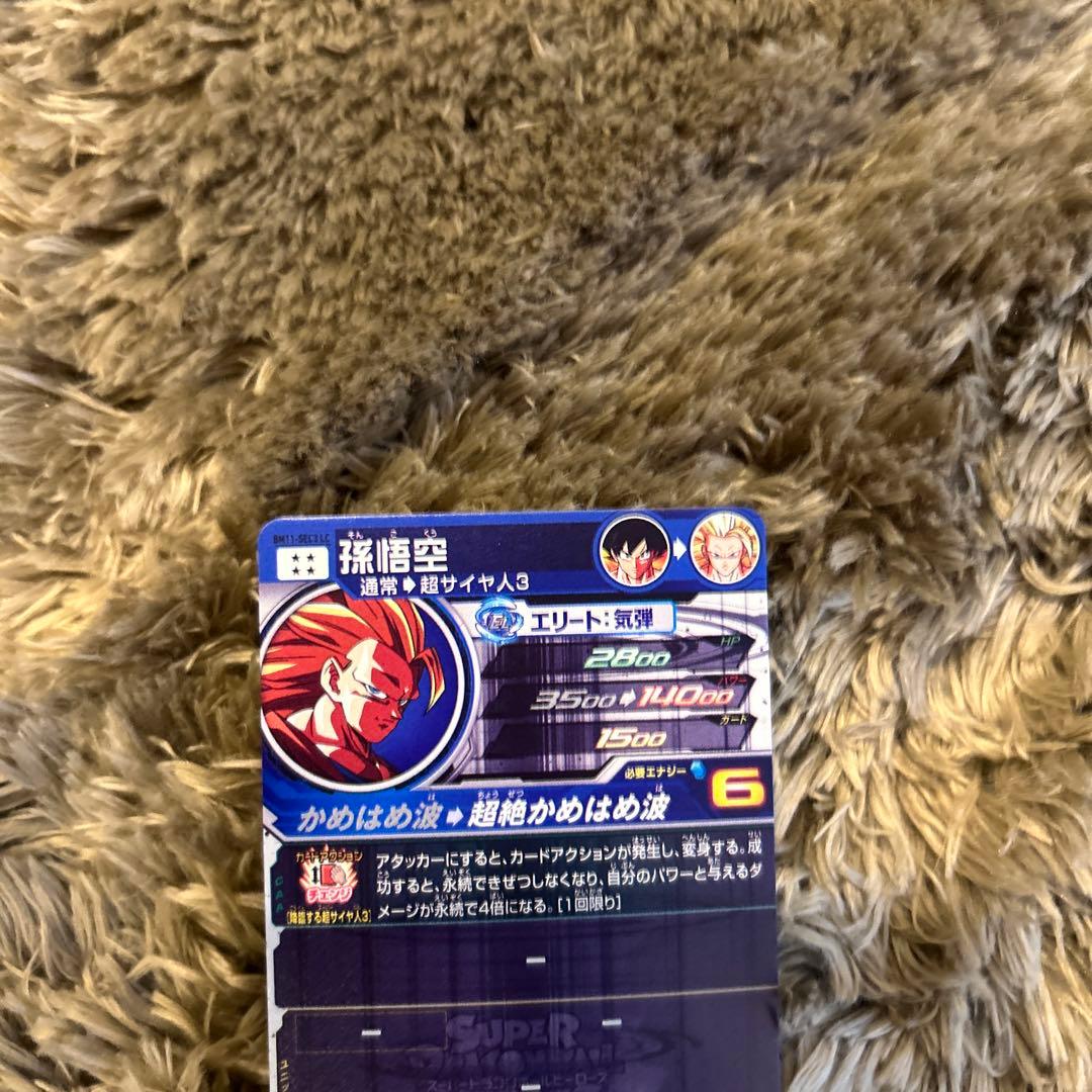 ブライアン推し　孫悟空 BM11-SEC3 LC