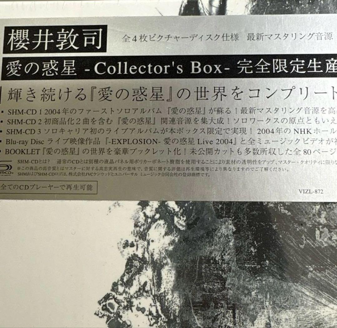 椿*O様 櫻井敦司　愛の惑星Collector's Box完全限定生産 未開封