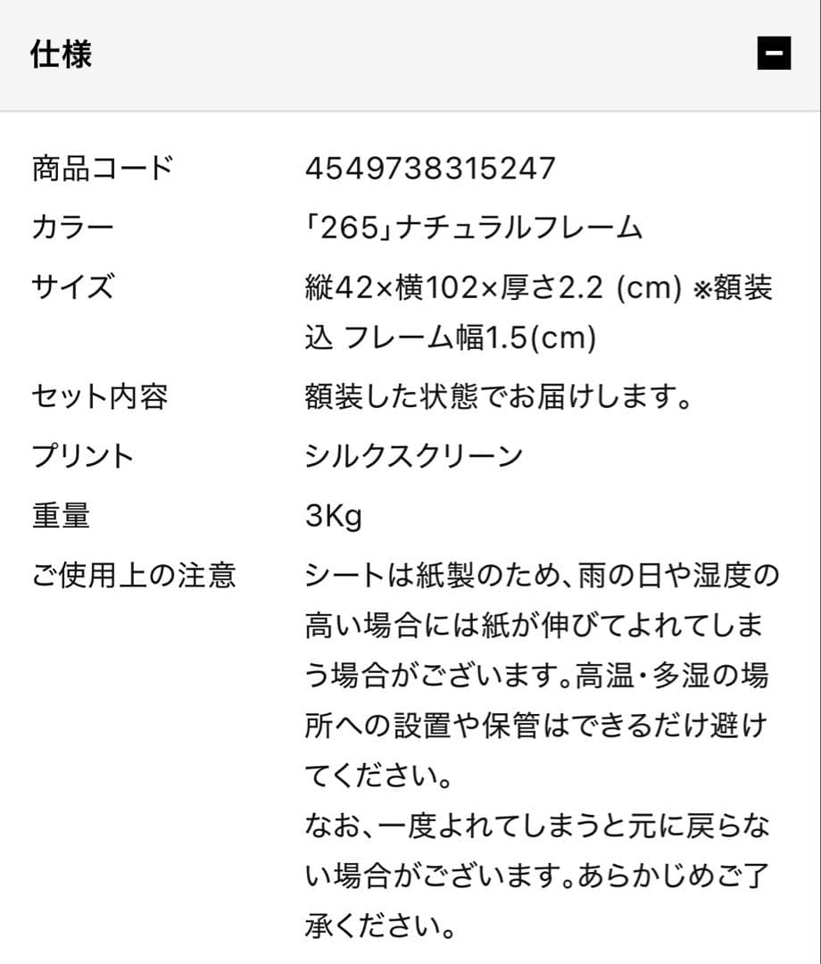 IDEE アンリ・マティス 「265」ナチュラルフレーム 定価33000円