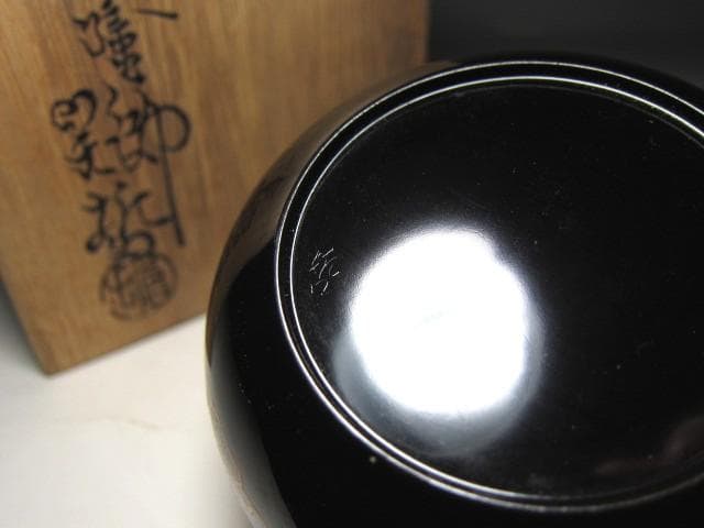 千家十職 塗師 中村宗哲 春草絵平棗 裏千家十四代 淡々斎花押　　　m172