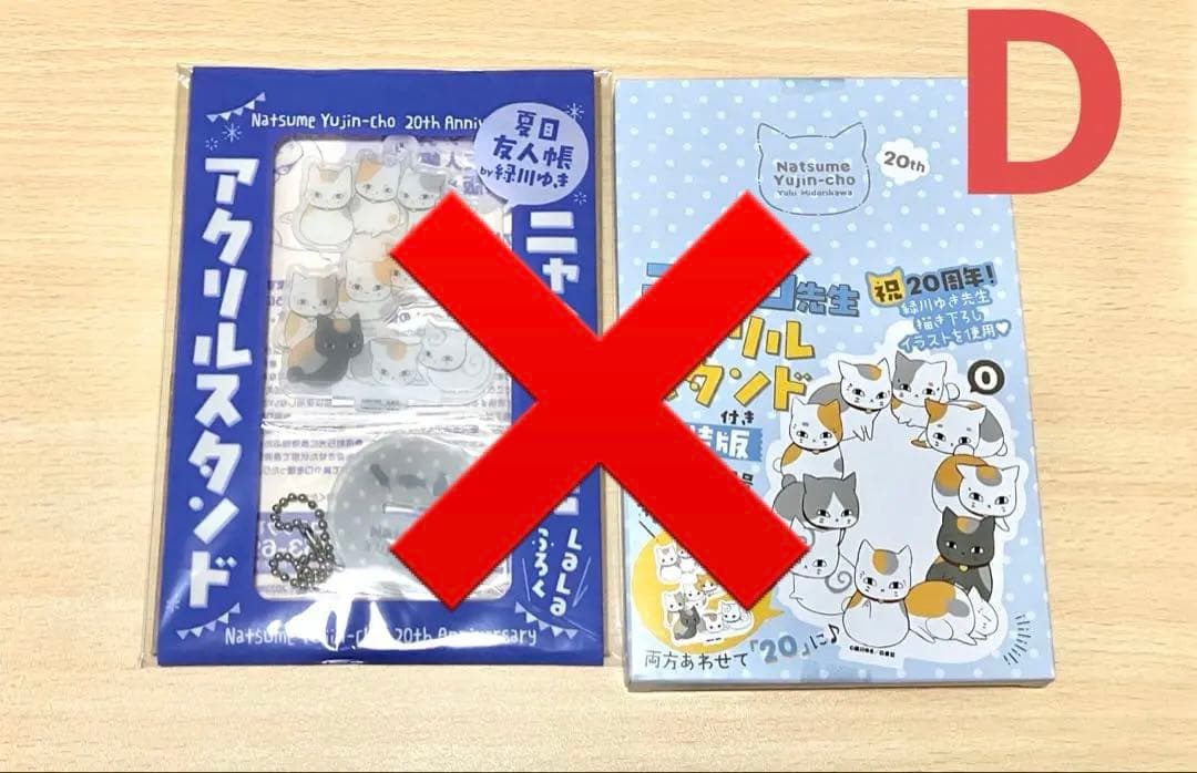 夏目友人帳⭐︎グッズセット　即購入不可