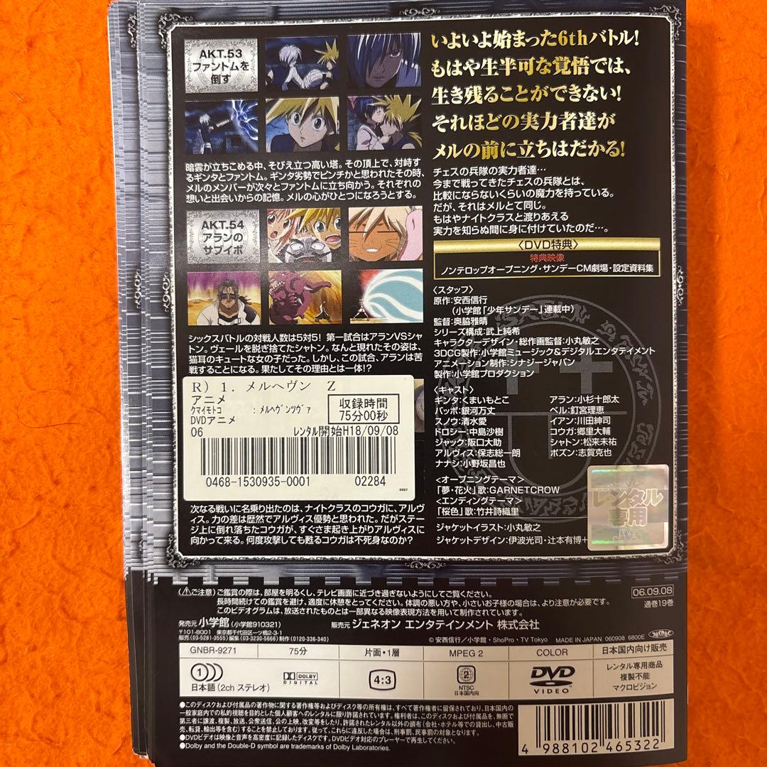メルヘヴン　メルヘヴンZ ツヴァイ　 DVD 全巻セット　アニメ　メルヘブン