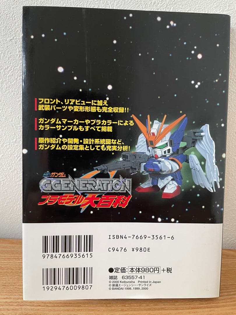 SDガンダムG generationプラモデル大百科