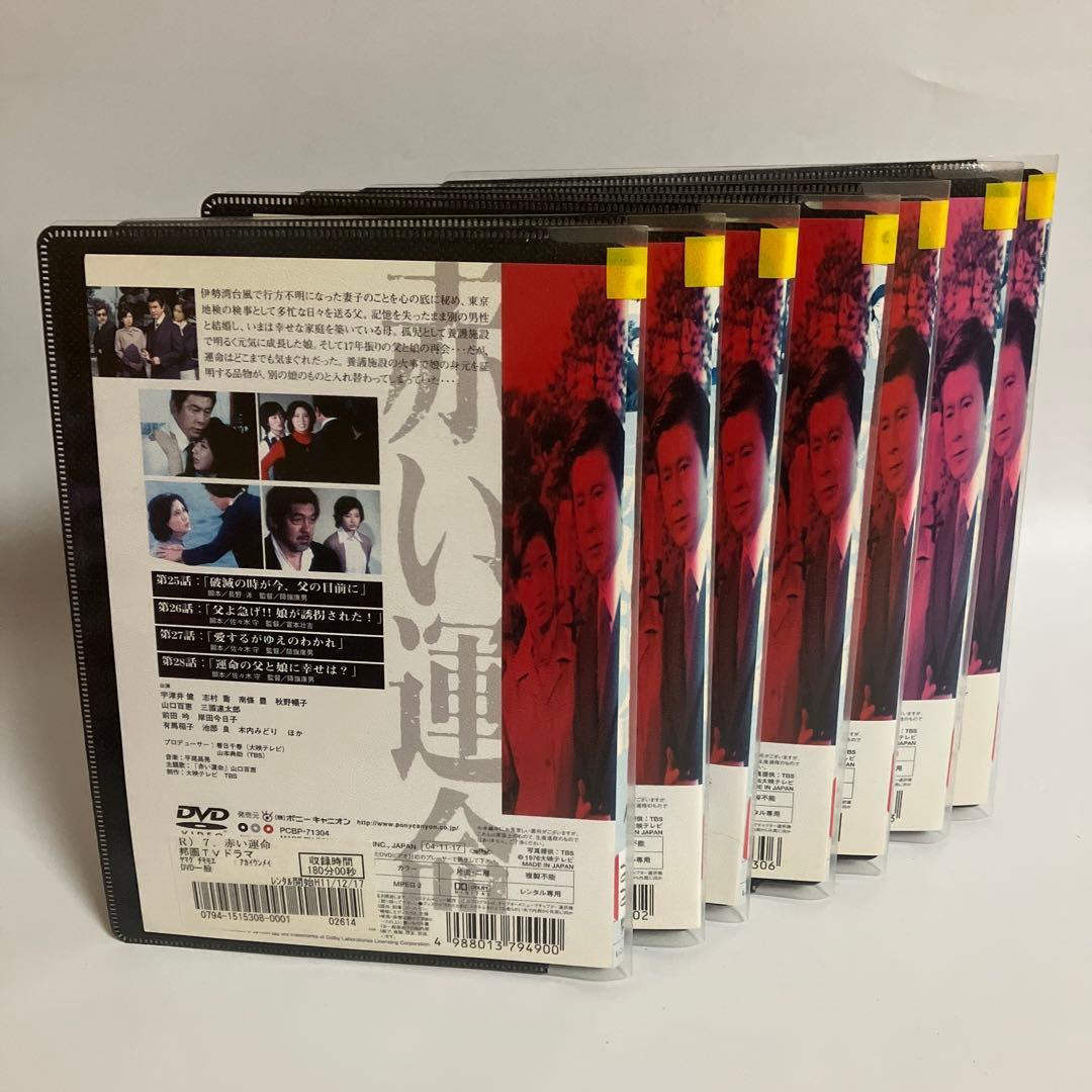 赤い運命　全7巻セット　レンタル落ちDVD　山口百恵