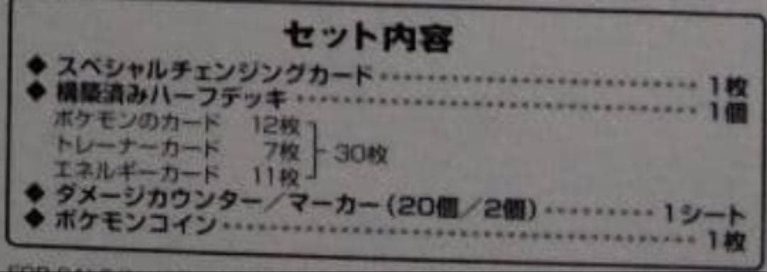 レア★映画公開記念VSパック 裂空のデオキシス★開封済み完品