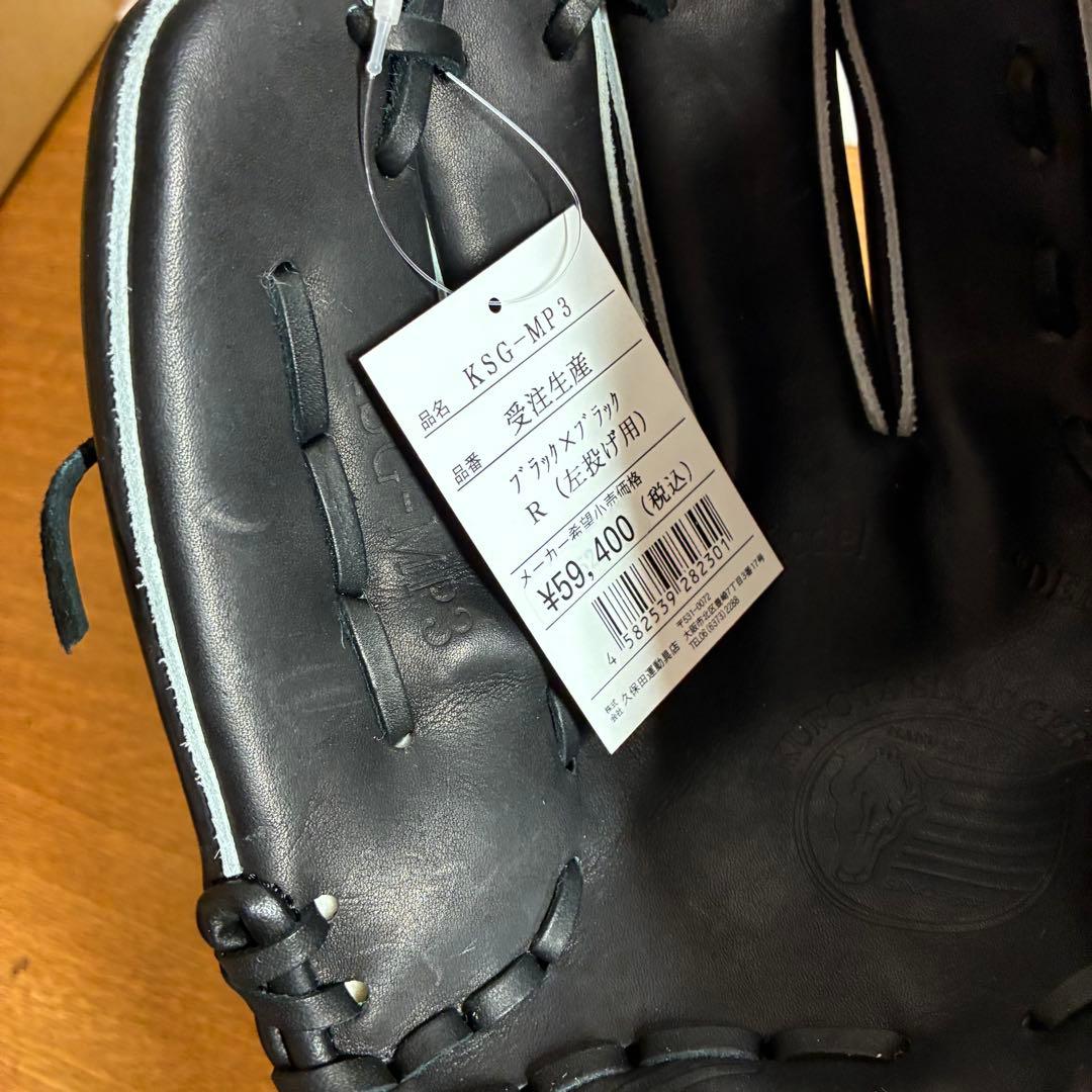 久保田スラッガー 一般硬式 グローブ グラブ 左投げ 内野用 未使用 新品