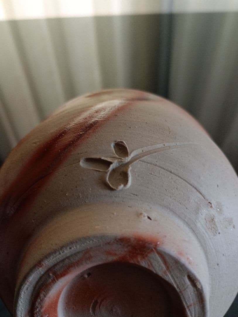 【備前焼 人間国宝 藤原 啓】藤原 啓／茶碗