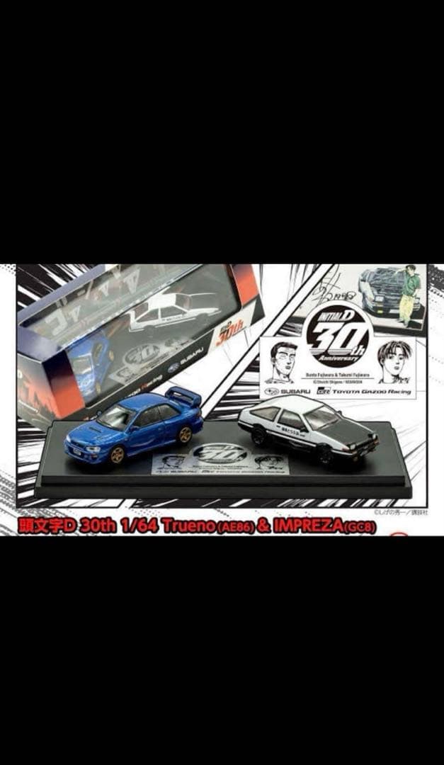 頭文字D 30th限定記念ミニカー　会場配布リストバンド付