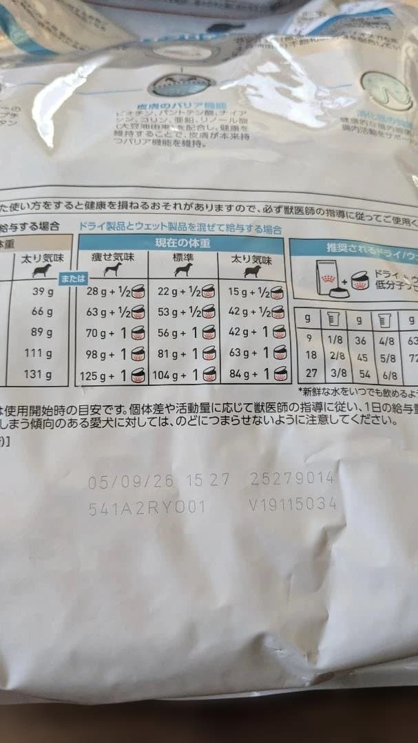 ロイヤルカナン 低分子プロテイン 3kg