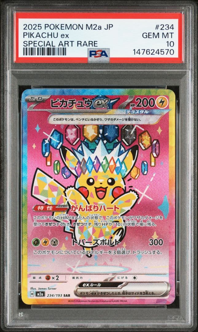 【PSA10】ピカチュウ SAR 234/193 ポケモンカード