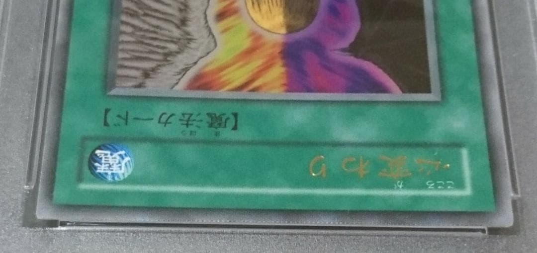 【美品】⭐️PSA 9 遊戯王 心変わり ウルトラレア  RB60 2000年