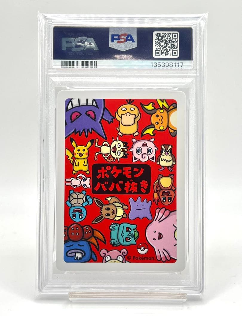 【3連番PSA10】ポケモンババ抜き フシギダネ ヒトカゲ ゼニガメ