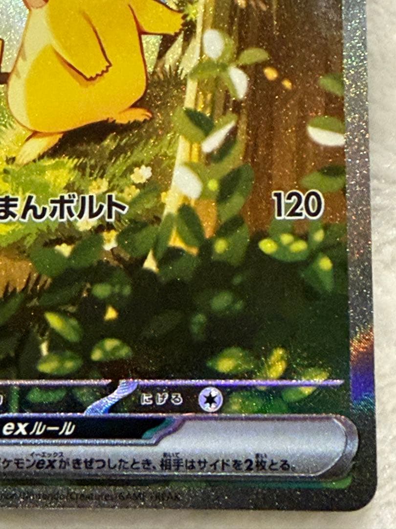 【即日発送】ピカチュウex MC SAR スタートデッキ100 25番