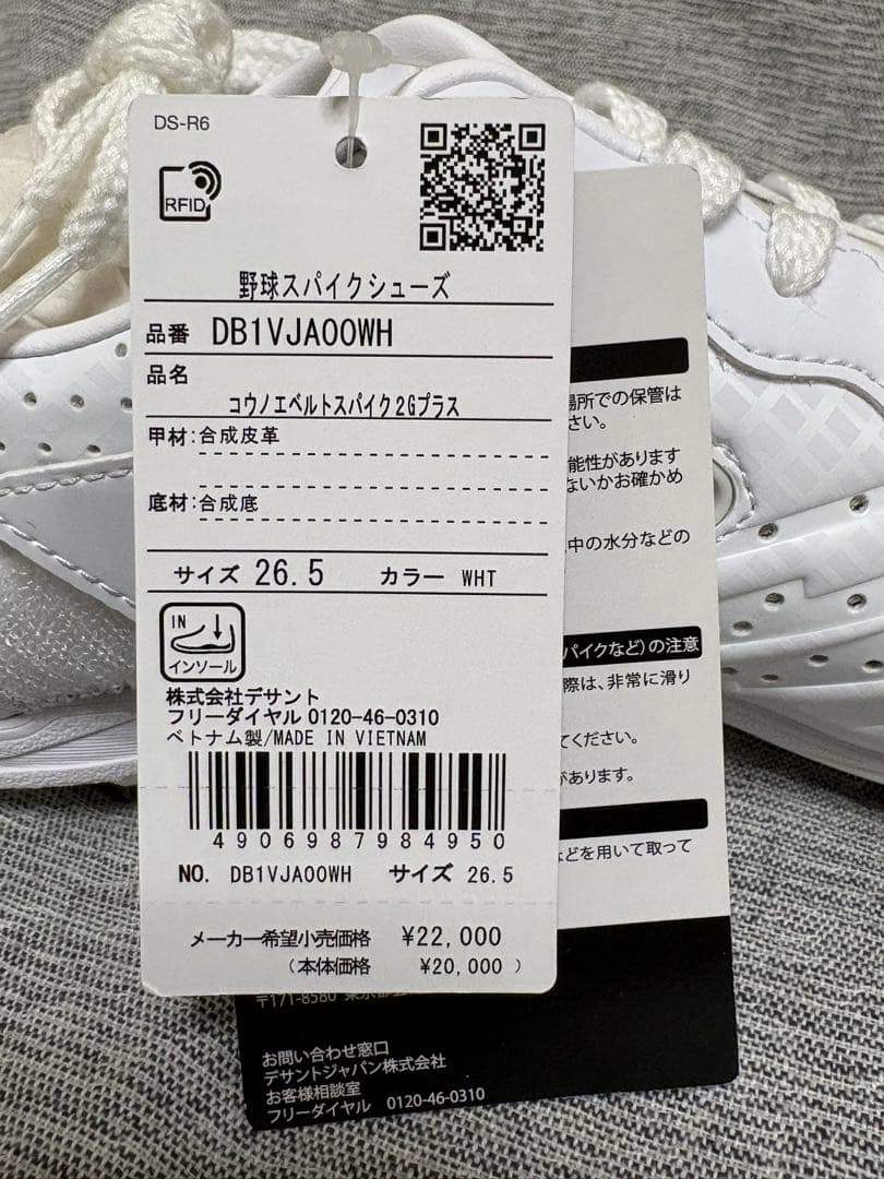 26.5 ☆新品☆ デサント コウノエベルトスパイク２Gプラス ホワイト