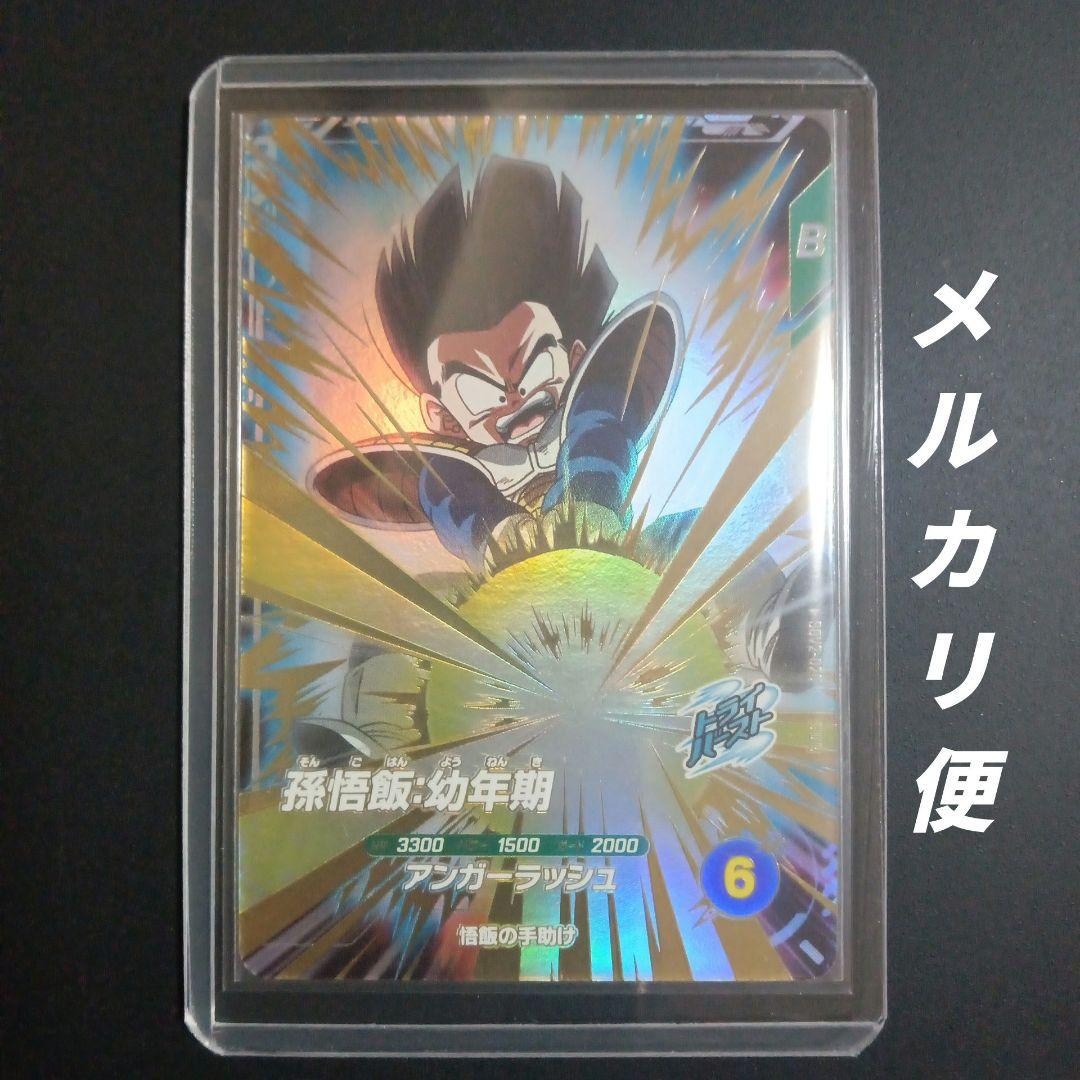 孫悟飯幼年期　トランクス青年期　ビルス　ドラゴンボールスーパーダイバーズ