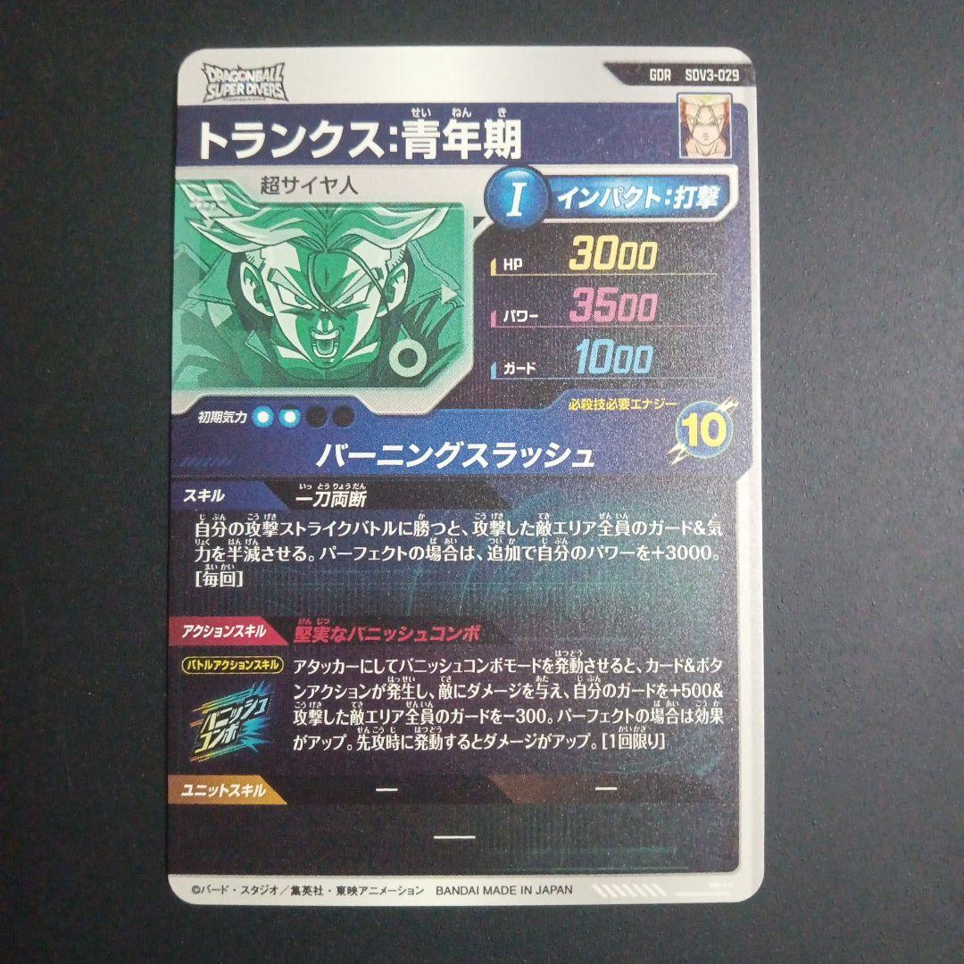 孫悟飯幼年期　トランクス青年期　ビルス　ドラゴンボールスーパーダイバーズ