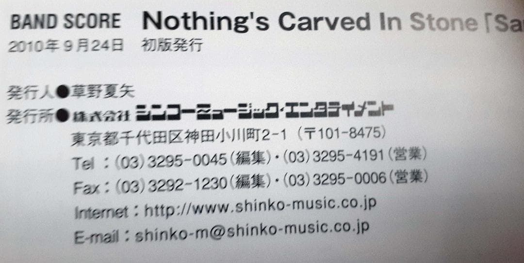 Nothing's Carved In Stone バンドスコア 初版 良品