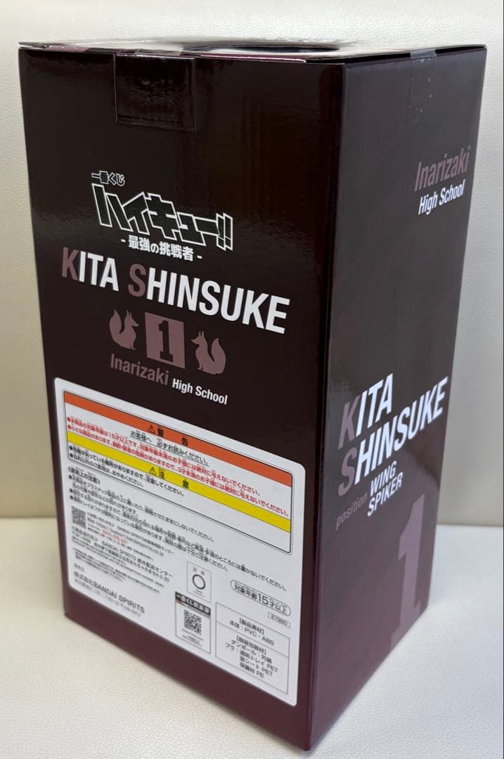 ハイキュー　ラストワン　北信介　フィギュア　一番くじ　最強の挑戦者　稲荷崎