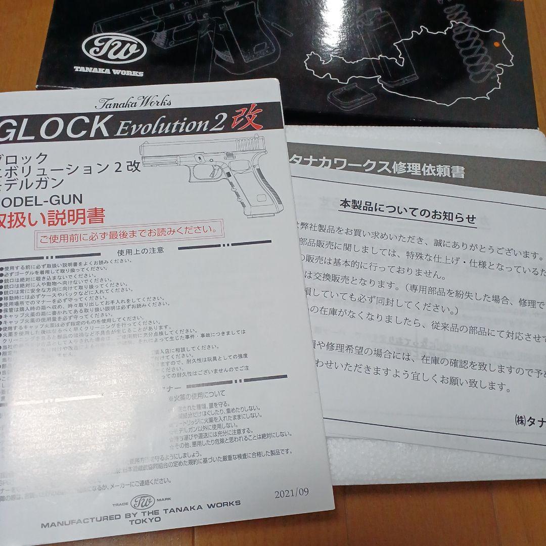 未発火 グロック17C モデルガン Evo2改