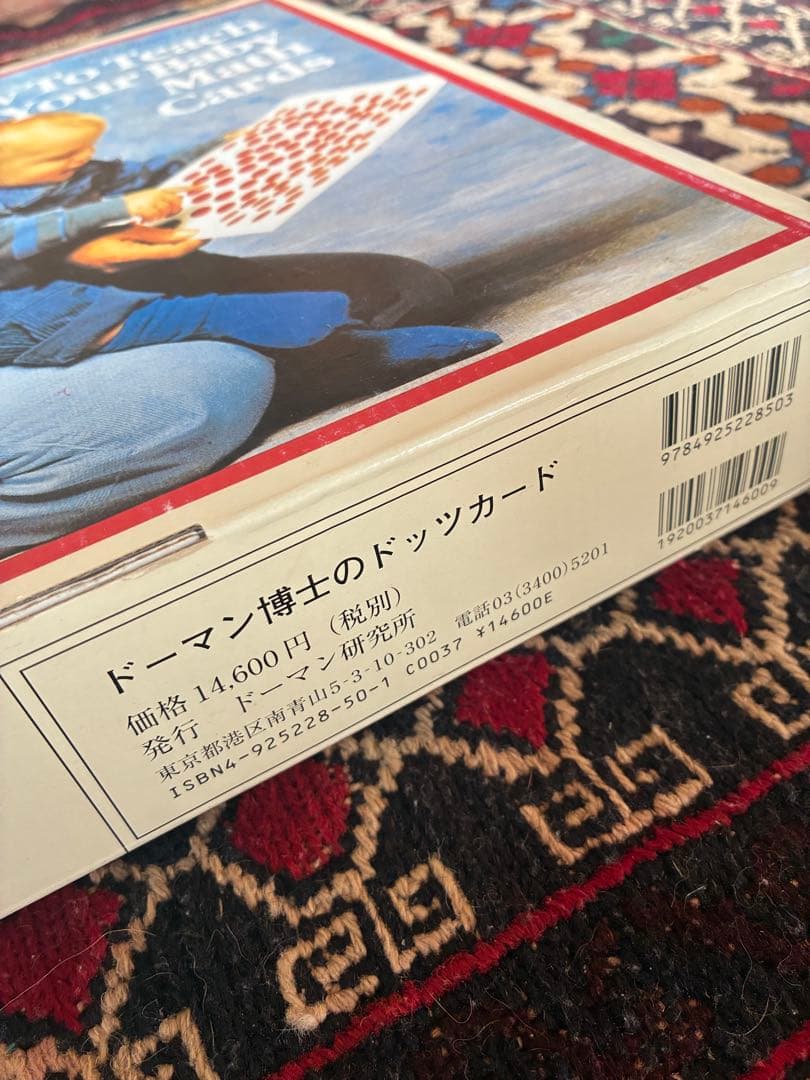 ドーマン博士のドッツカード