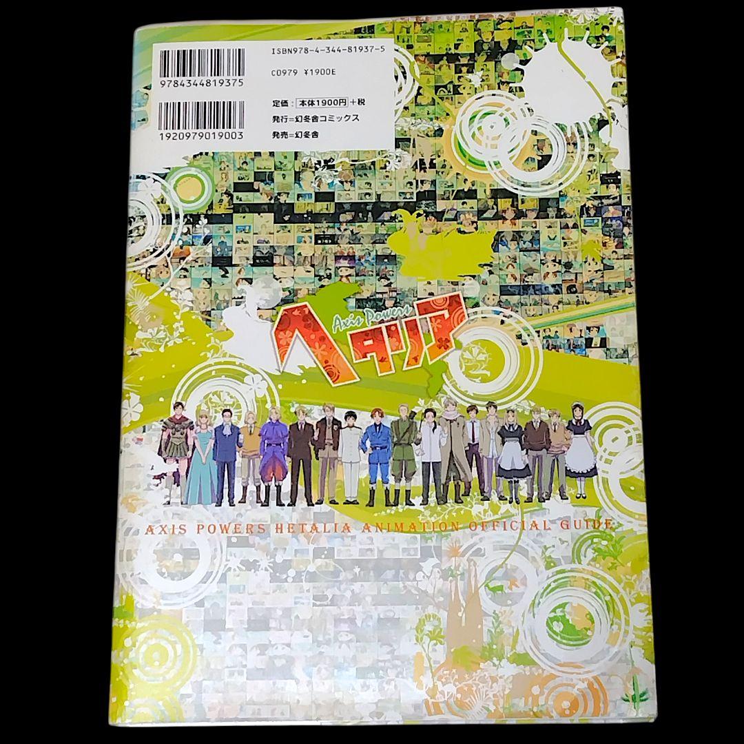 ヘタリア 全6巻 World☆Stars 全8巻 ギャングスタ 等 17冊セット